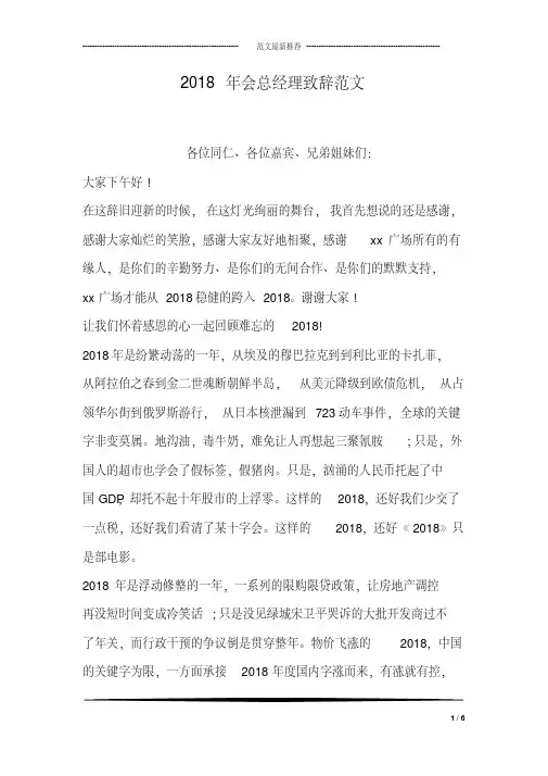 2018年会总经理致辞范文