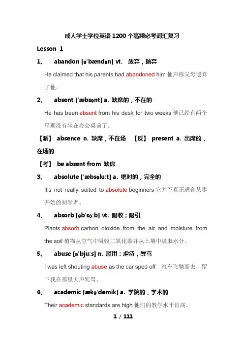 成人学士学位英语1200个高频必考词汇复习