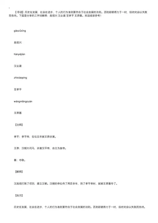 三字经解释：高祖兴汉业建至孝平王莽篡
