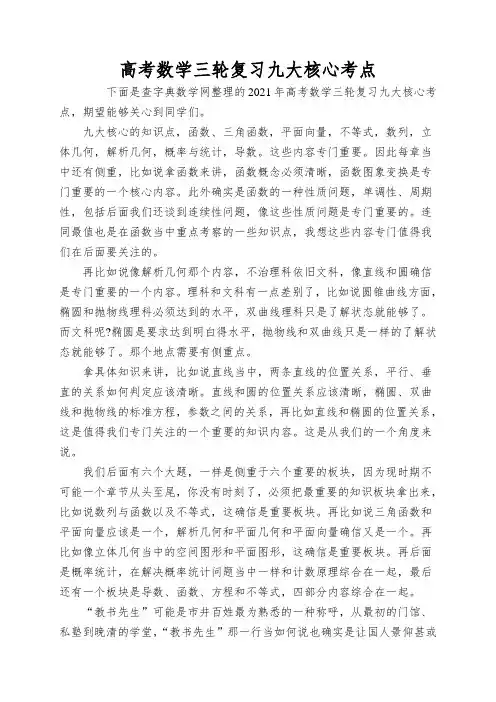 高考数学三轮复习九大核心考点
