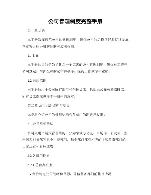 公司管理制度完整手册