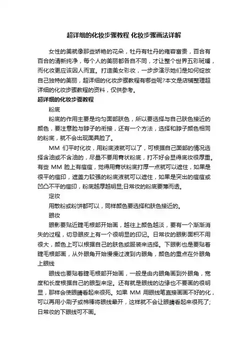 超详细的化妆步骤教程化妆步骤画法详解