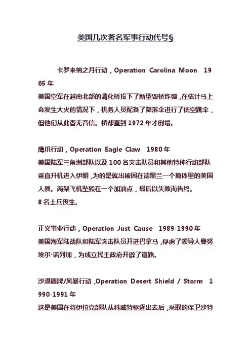 美国几次著英语英语名军事行动代号英语