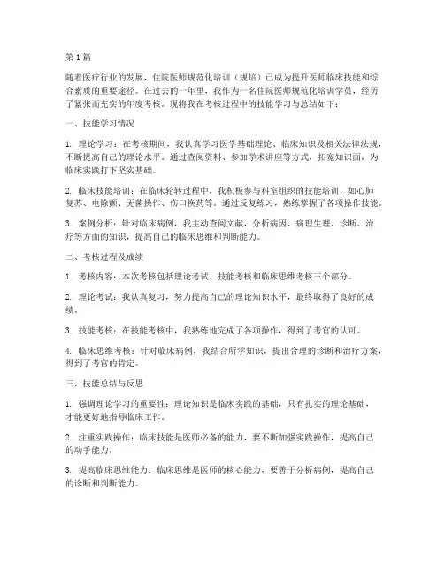 年度规培考核技能总结(3篇)