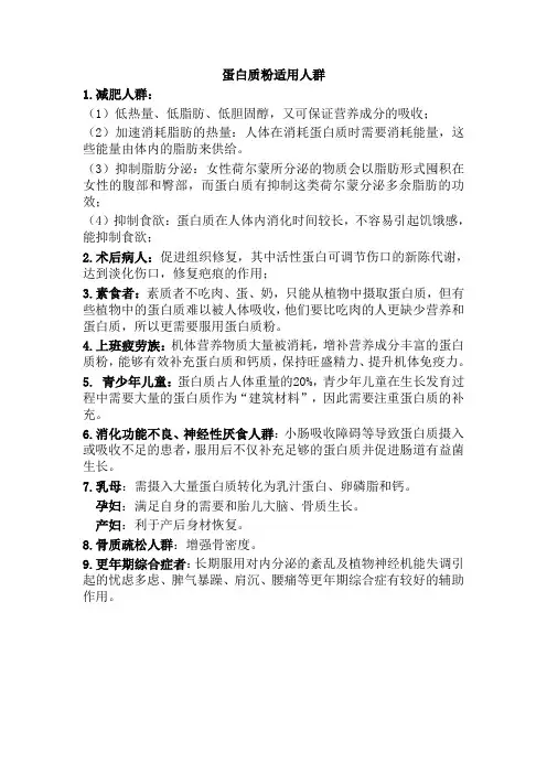 蛋白质粉适用人群