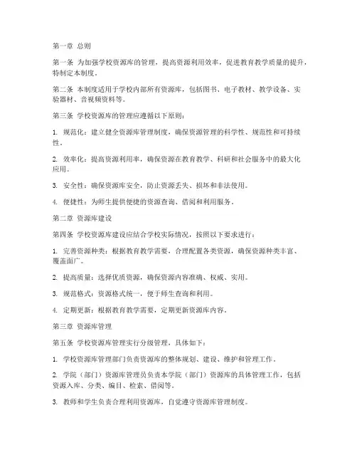 学校资源库的管理制度