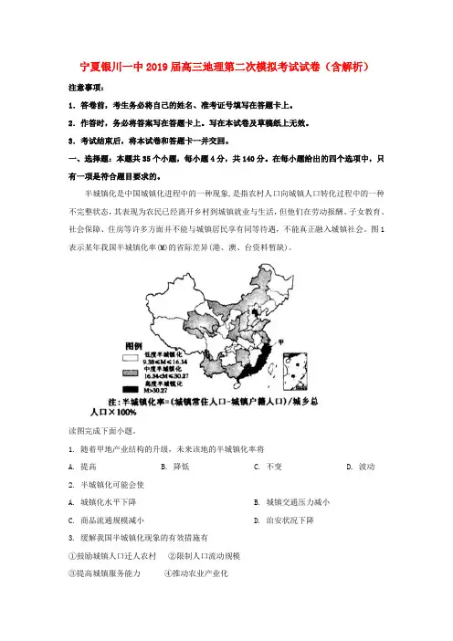宁夏银川一中2019届高三地理第二次模拟考试试卷(含解析)