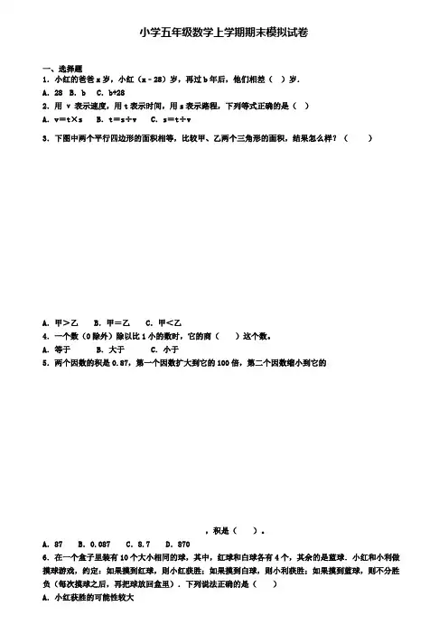 〖精选9套试卷〗上海市2020年五(上)数学期末考试模拟试题