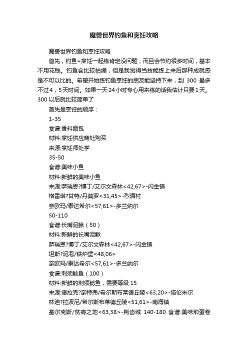 魔兽世界钓鱼和烹饪攻略