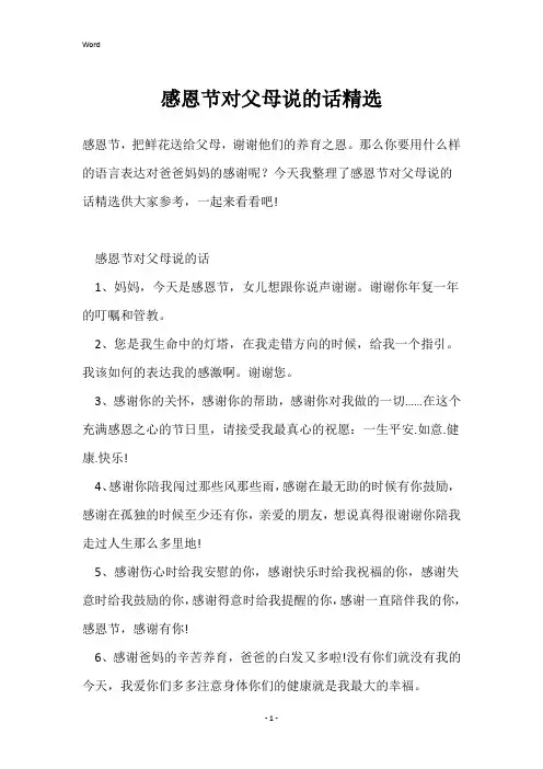 感恩节对父母说的话精选
