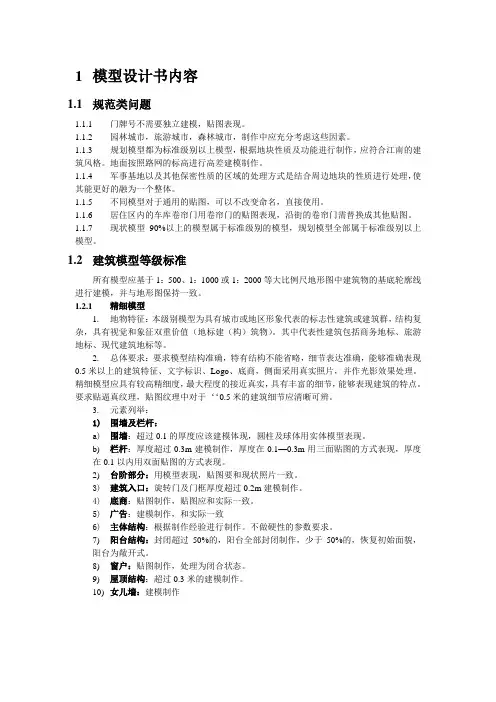(完整版)3d模型设计标准