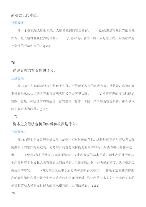 工商管理本科-马克思主义基本原理概述考点题海