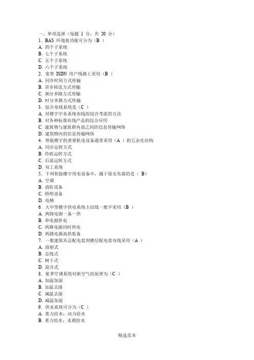 楼宇智能化往届试题及答案最新版本