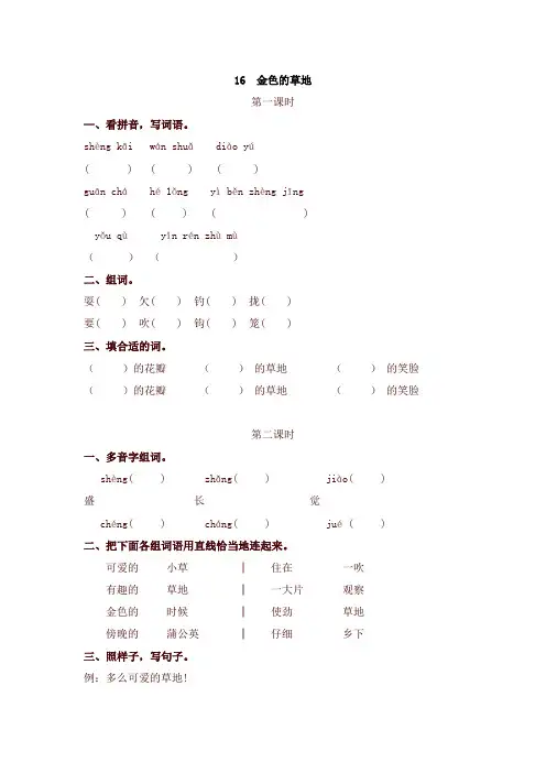 2019统编版小学三年级语文上册16金色的草地 课时作业及答案