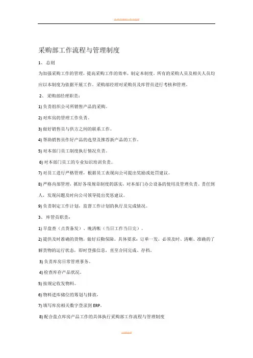采购部流程及管理