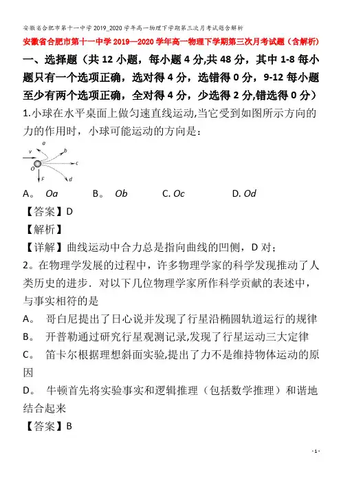第十一中学2019_2020学年高一物理下学期第三次月考试题含解析