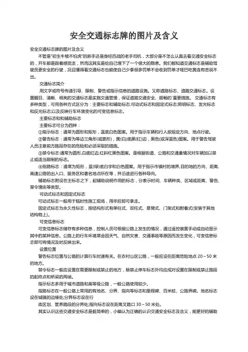 安全交通标志牌的图片及含义