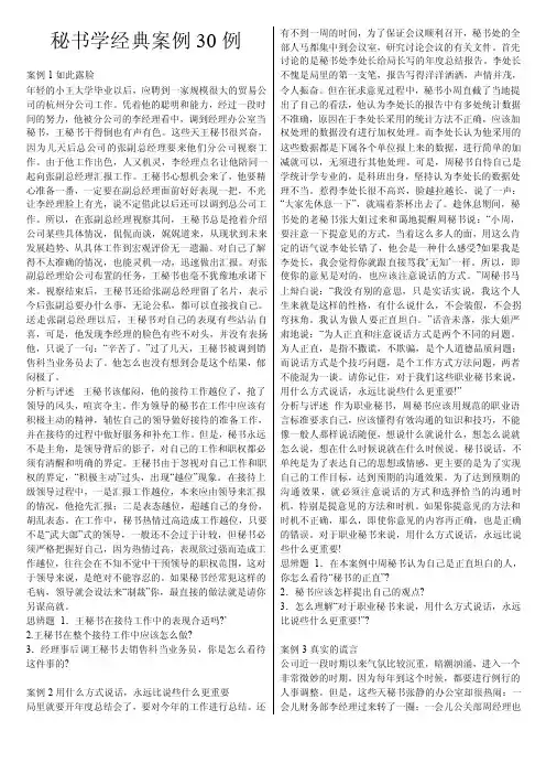 秘书实务（第三版）教学资源秘书学经典案例30例