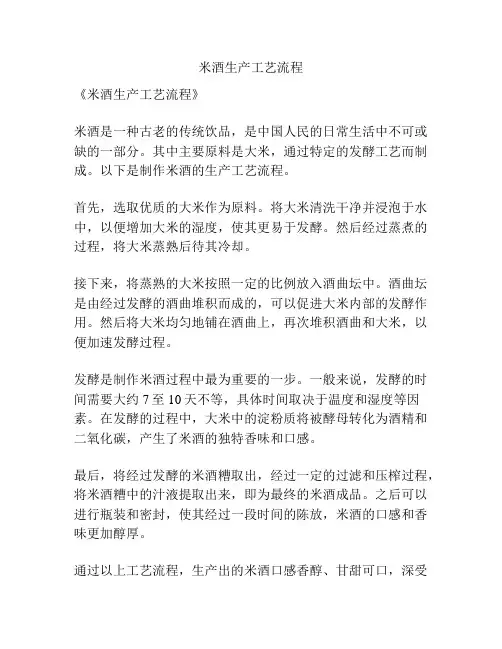 米酒生产工艺流程