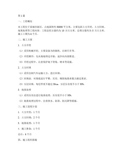 土石方工程施工组织设计(3篇)
