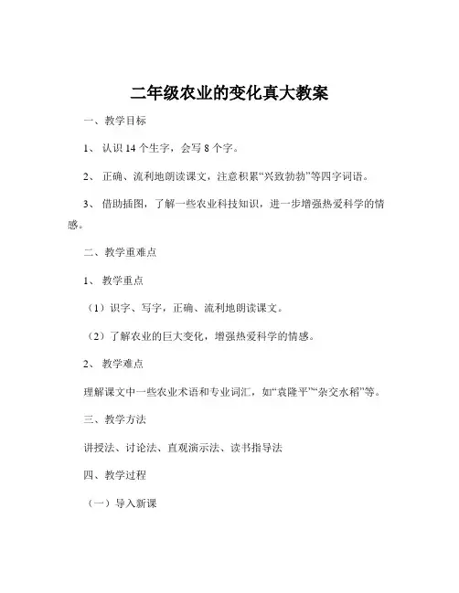 二年级农业的变化真大教案