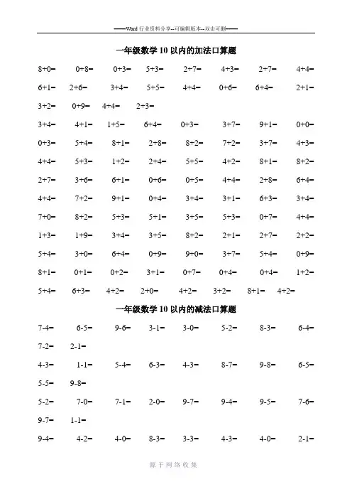 一年级口算练习题大全(可直接打印A4)