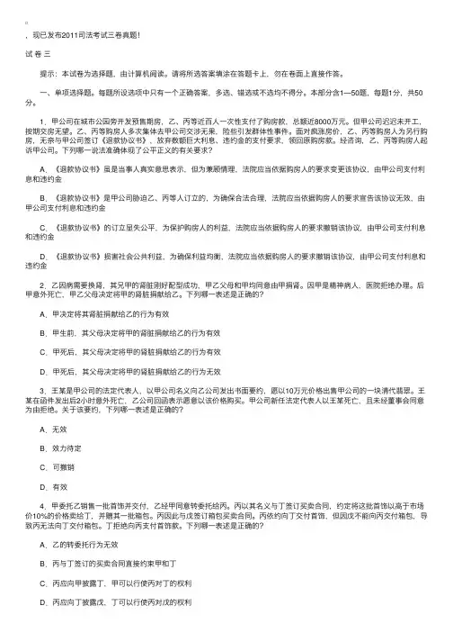 2011年司法考试卷三真题及答案