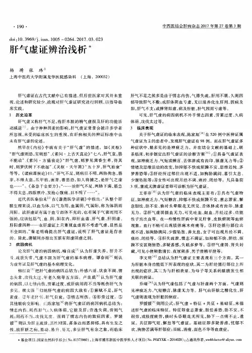 肝气虚证辨治浅析