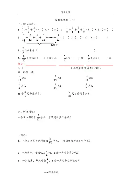 分数乘法练习试题全套