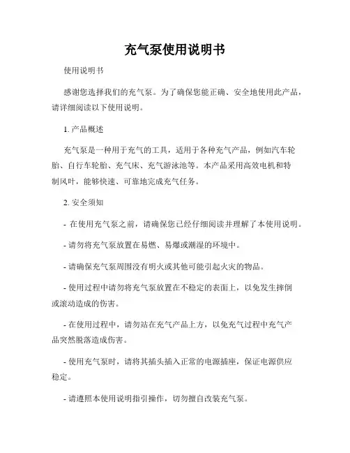 充气泵使用说明书