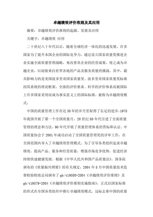 卓越绩效评价准则及其应用