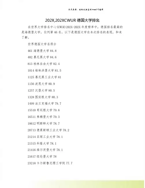 202X,202XCWUR德国大学排名.doc