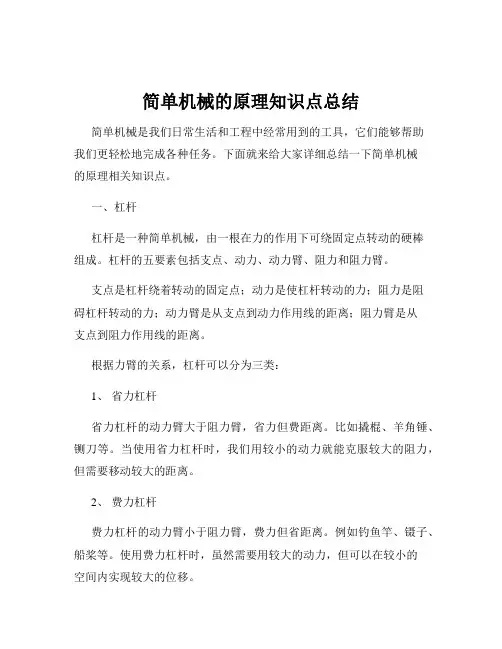 简单机械的原理知识点总结