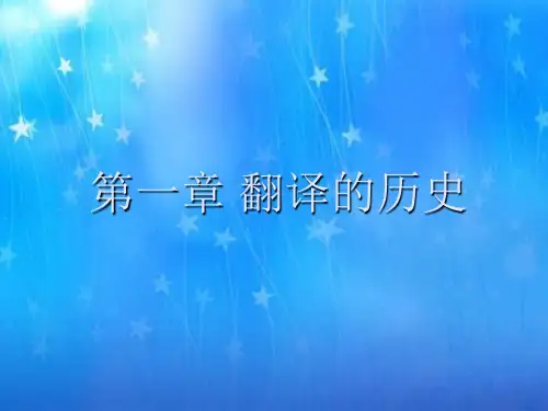 中西翻译的历史