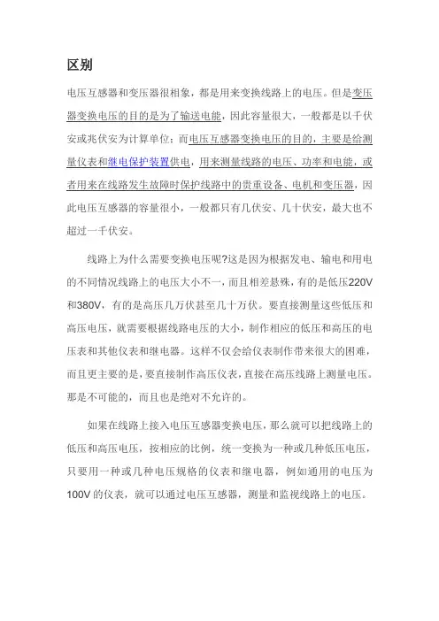 电压互感器与变压器的区别