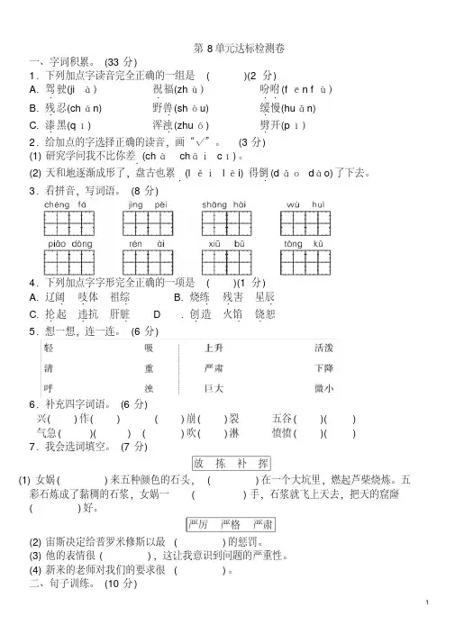 三年级下册语文试题-第8单元达标检测卷B卷长春版(含答案)