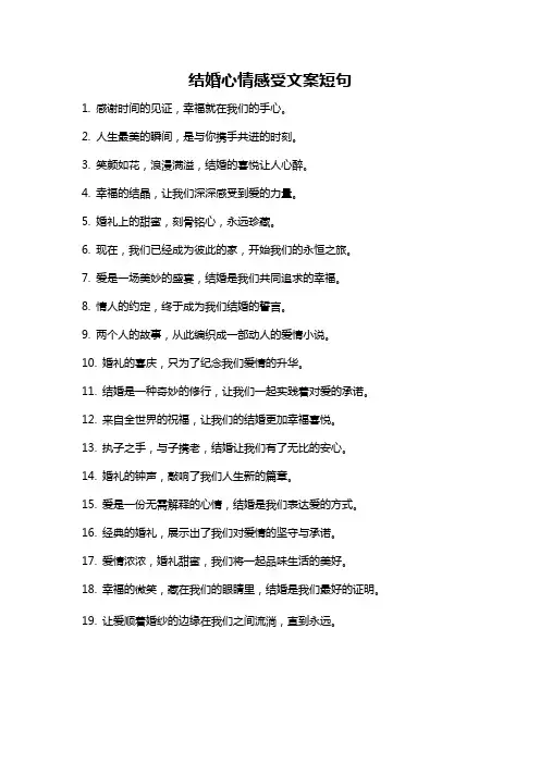结婚心情感受文案短句