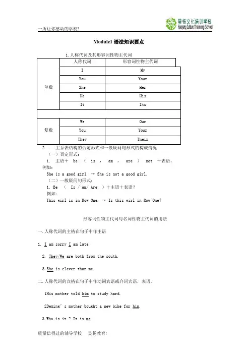 外研社七年级下册Module1语法知识汇总