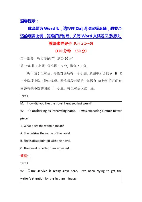 2021年高中英语(新教材)人教版选择性必修一模块素养评价 (含解析)