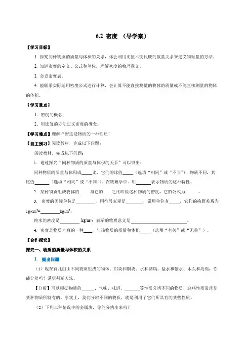 6.2密度(导学案)八年级物理上册(人教版)