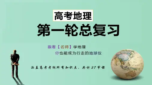 高考地理一轮总复习课件 第二章第三讲  地球公转及其地理意义 