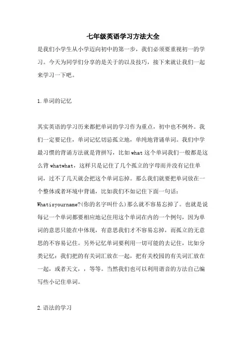 七年级英语学习方法大全