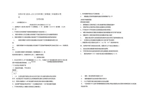 高二下学期期中考试生物试卷