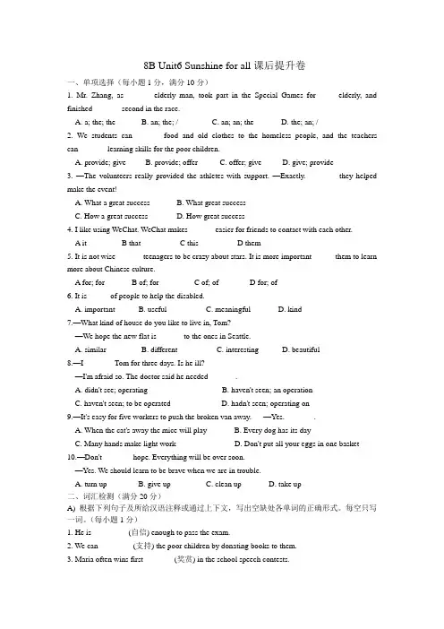 译林牛津 8B Unit6 Sunshine for all 课后提升卷(电子档包含答案)