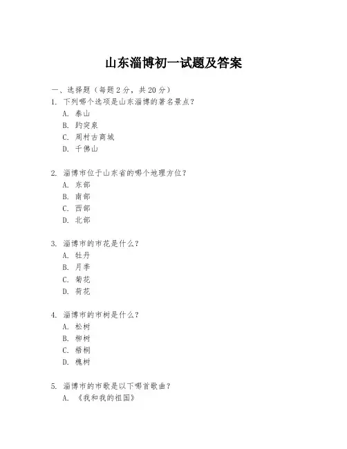 山东淄博初一试题及答案