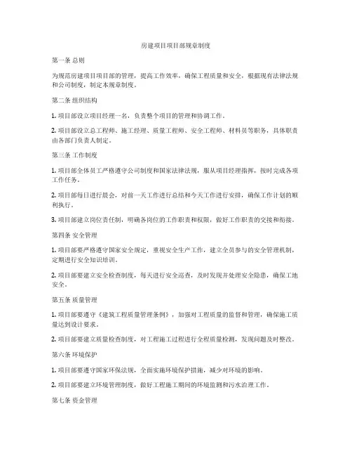 房建项目项目部规章制度