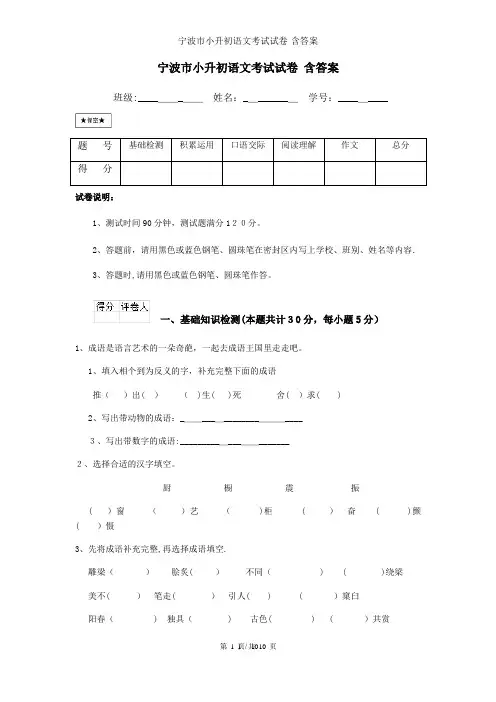宁波市小升初语文考试试卷-含答案