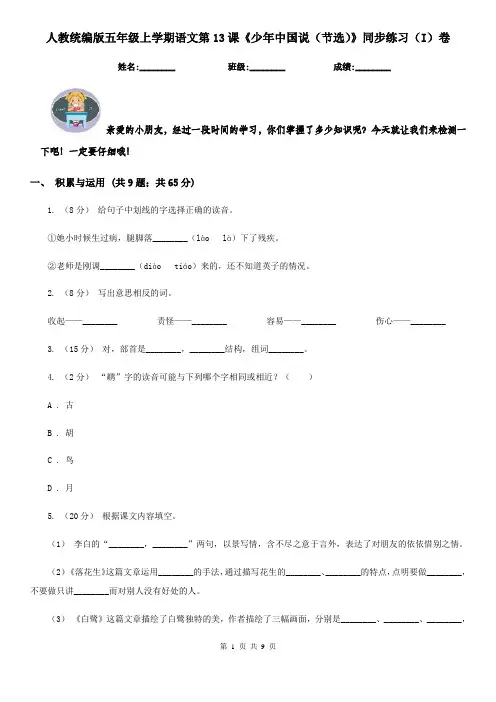 人教统编版五年级上学期语文第13课《少年中国说(节选)》同步练习(I)卷