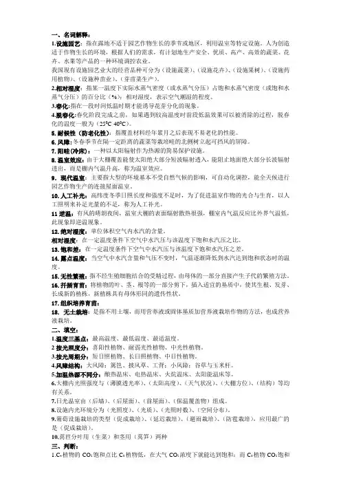 设施园艺(复习题)