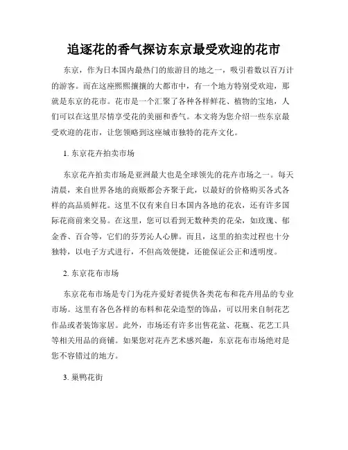 追逐花的香气探访东京最受欢迎的花市